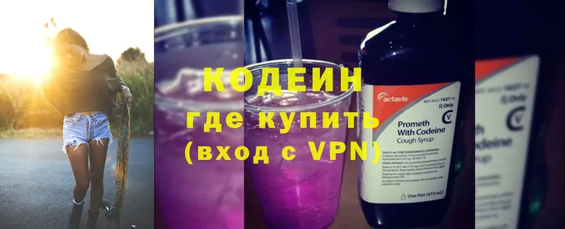 купить   Зеленогорск  Кодеин напиток Lean (лин) 